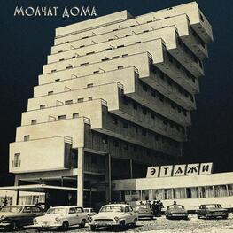 MOLCHAT DOMA - Etazhi (MC)